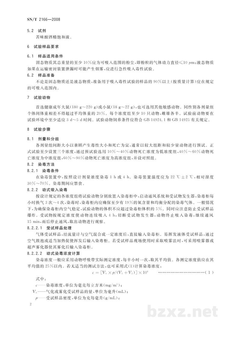 SN/T 2166-2008危险品急性吸入毒性试验方法 SN/T 2166-2008危险品急性吸入毒性试验方法