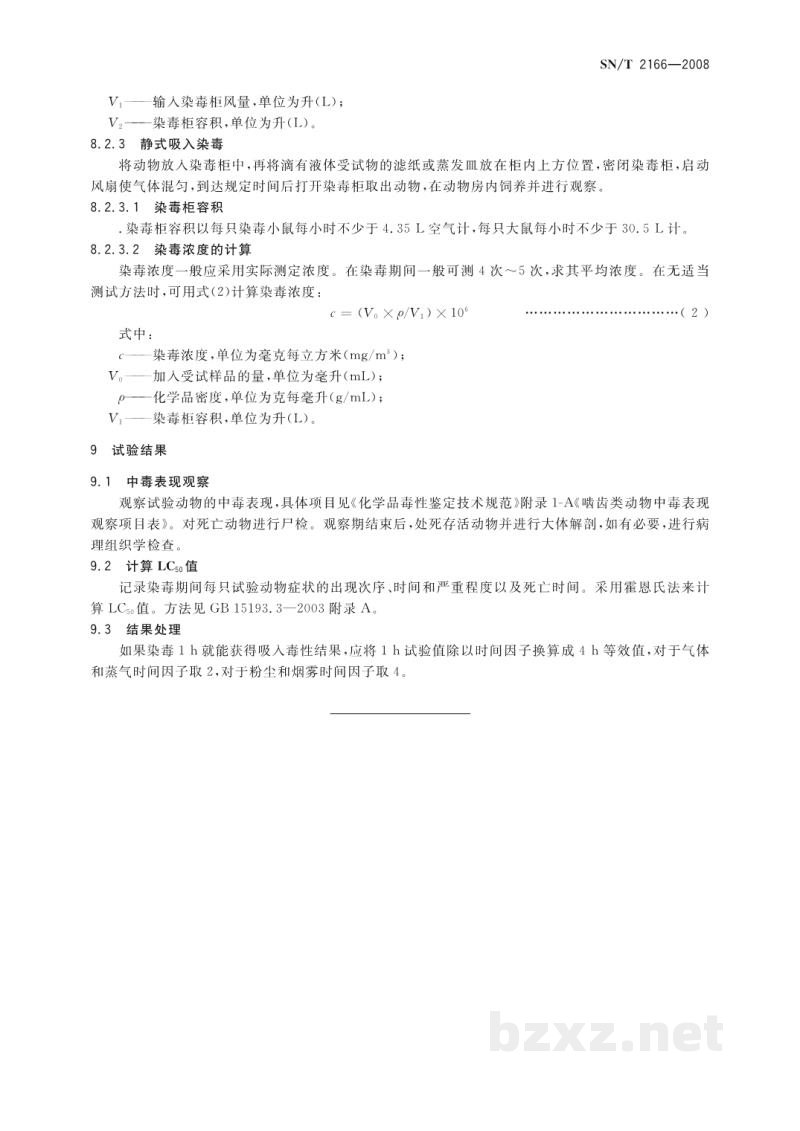 SN/T 2166-2008危险品急性吸入毒性试验方法 SN/T 2166-2008危险品急性吸入毒性试验方法