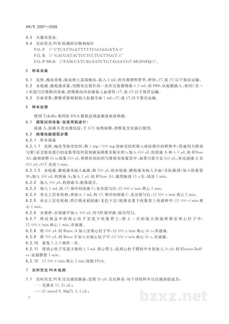 SN/T 2097-2008入出境人员猴痘检验规程 SN/T 2097-2008入出境人员猴痘检验规程