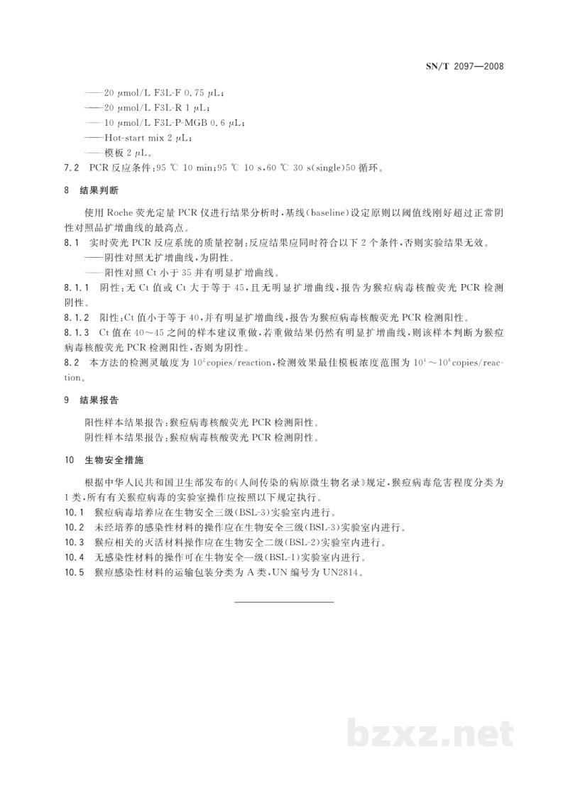 SN/T 2097-2008入出境人员猴痘检验规程 SN/T 2097-2008入出境人员猴痘检验规程