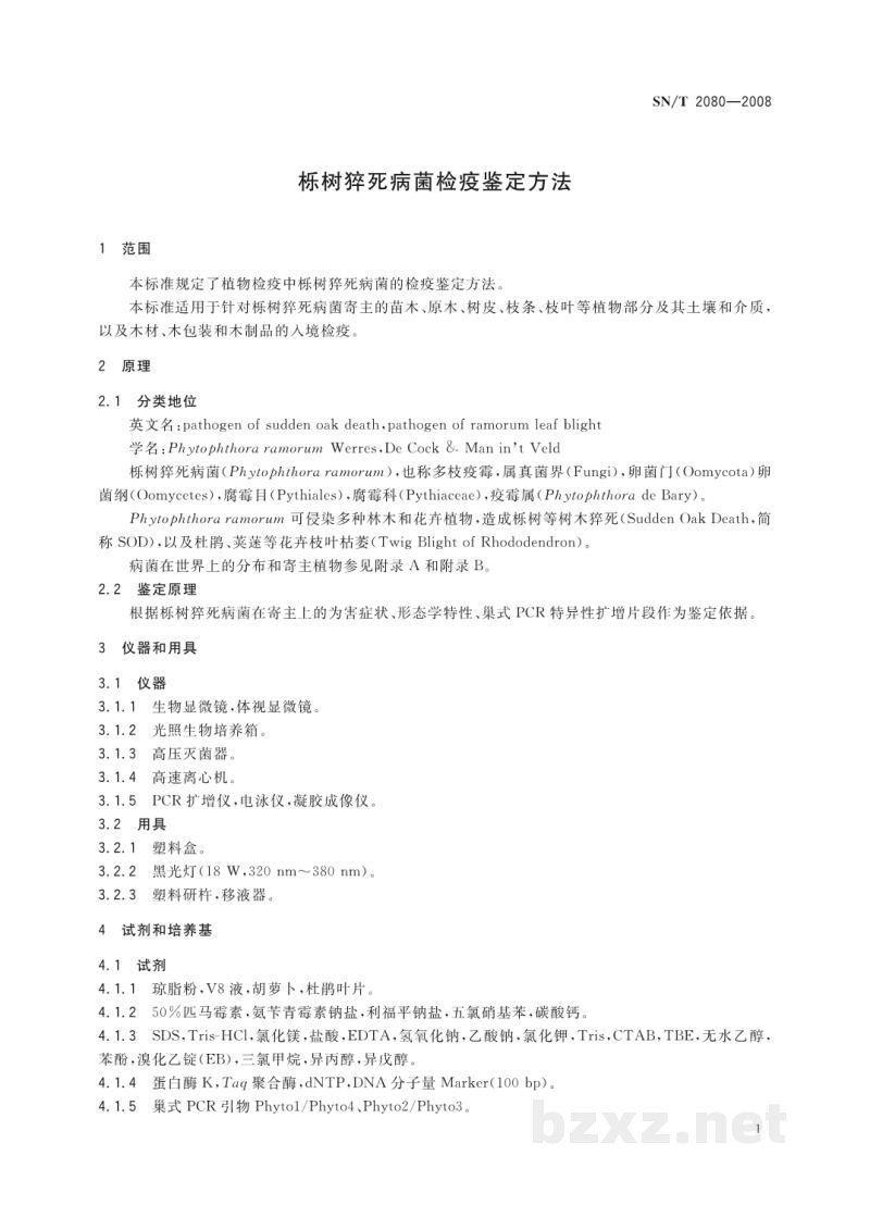 SN/T 2080-2008栎树猝死病菌检疫鉴定方法 SN/T 2080-2008栎树猝死病菌检疫鉴定方法