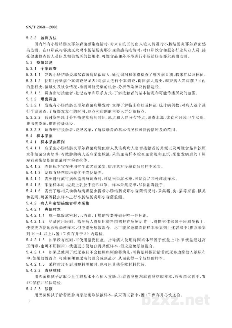 SN/T 2068-2008出入境口岸小肠结肠炎耶尔森菌感染监测规程 SN/T 2068-2008出入境口岸小肠结肠炎耶尔森菌感染监测规程