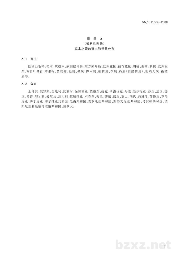 SN/T 2053-2008家木小蠹检疫鉴定方法 SN/T 2053-2008家木小蠹检疫鉴定方法