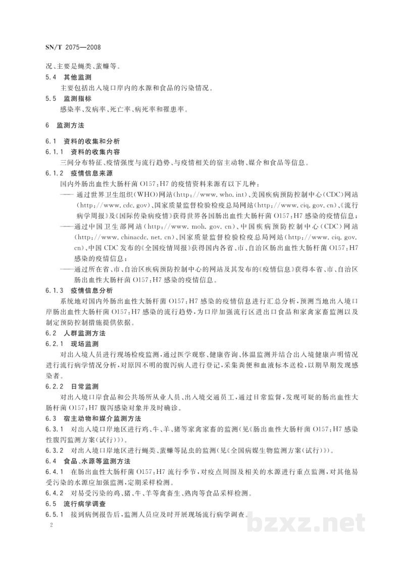 SN/T 2075-2008出入境口岸肠出血性大肠杆菌O157:H7监测规程 SN/T 2075-2008出入境口岸肠出血性大肠杆菌O157:H7监测规程