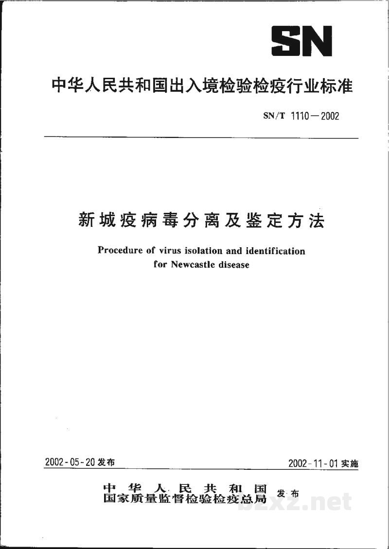 SN/T 1110-2002新城疫病毒分离及鉴定方法 SN/T 1110-2002新城疫病毒分离及鉴定方法