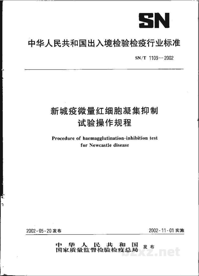 SN/T 1109-2002新城疫微量红细胞凝集抑制试验操作规程 SN/T 1109-2002新城疫微量红细胞凝集抑制试验操作规程