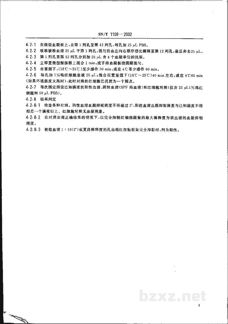 SN/T 1109-2002新城疫微量红细胞凝集抑制试验操作规程 SN/T 1109-2002新城疫微量红细胞凝集抑制试验操作规程