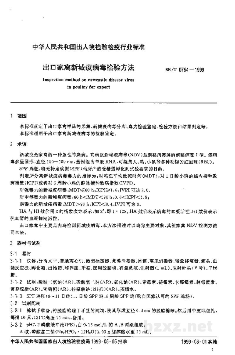SN/T 0764-1999出口家禽新城疫病毒检验方法 SN/T 0764-1999出口家禽新城疫病毒检验方法
