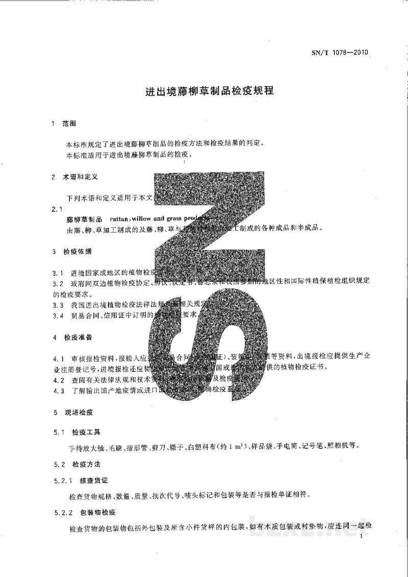 SN/T 1078-2010进出境藤柳草制品检疫规程 SN/T 1078-2010进出境藤柳草制品检疫规程