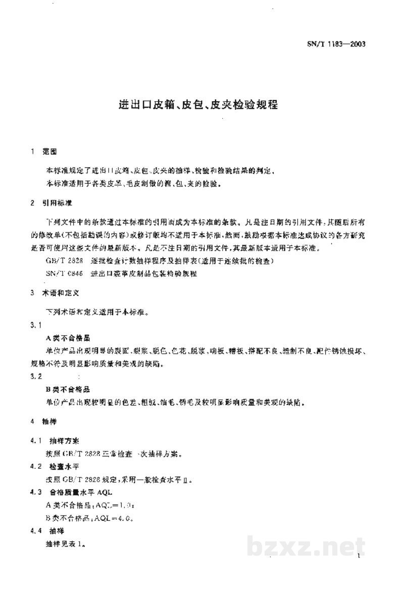 SN/T 1183-2003进出口皮箱、皮包、皮夹检验规程 SN/T 1183-2003进出口皮箱、皮包、皮夹检验规程