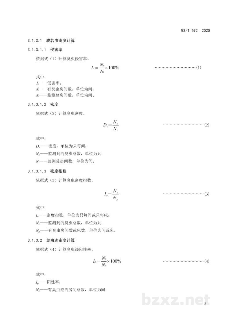 WS/T 692-2020病媒生物密度监测方法臭虫 WS/T 692-2020病媒生物密度监测方法臭虫