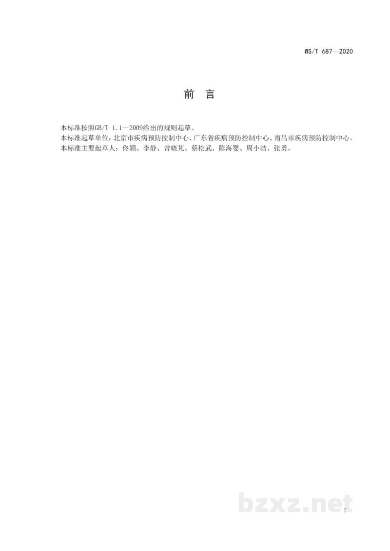 WS/T 687-2020病媒生物防制操作规程居民区 WS/T 687-2020病媒生物防制操作规程居民区