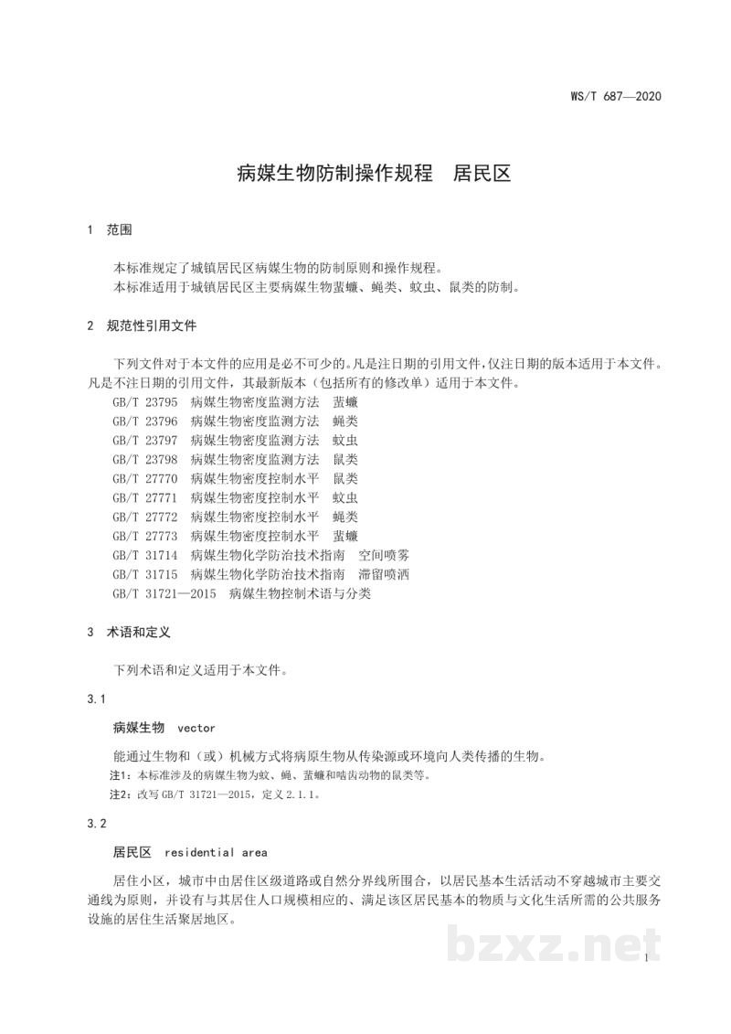 WS/T 687-2020病媒生物防制操作规程居民区 WS/T 687-2020病媒生物防制操作规程居民区