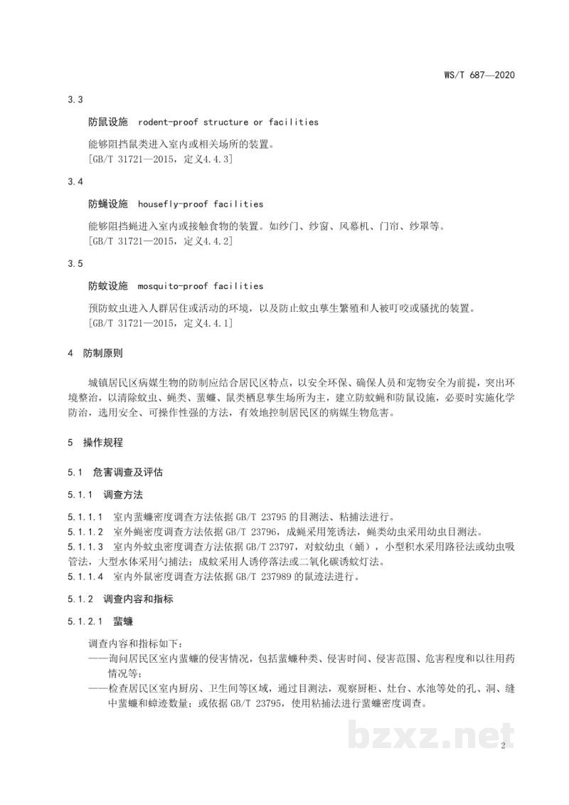 WS/T 687-2020病媒生物防制操作规程居民区 WS/T 687-2020病媒生物防制操作规程居民区