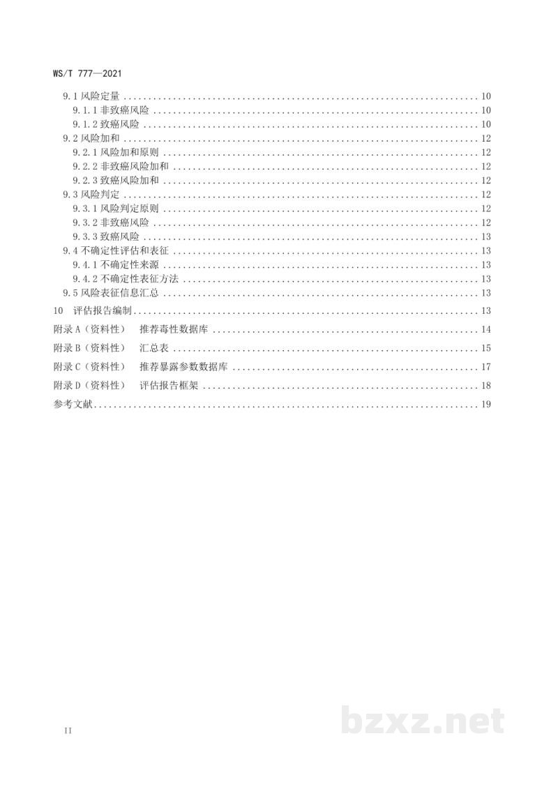 WS/T 777-2021化学物质环境健康风险评估技术指南 WS/T 777-2021化学物质环境健康风险评估技术指南