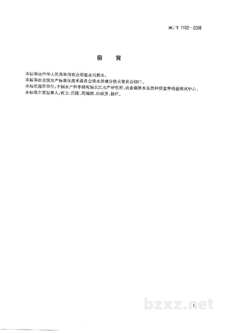 SC/T 1102-2008虾类性状测定 SC/T 1102-2008虾类性状测定