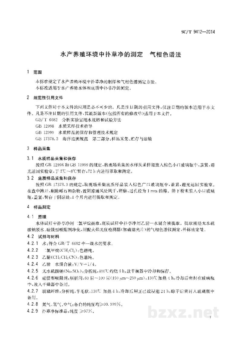 SC/T 9412-2014水产养殖环境中扑草净的测定气相色谱法 SC/T 9412-2014水产养殖环境中扑草净的测定气相色谱法