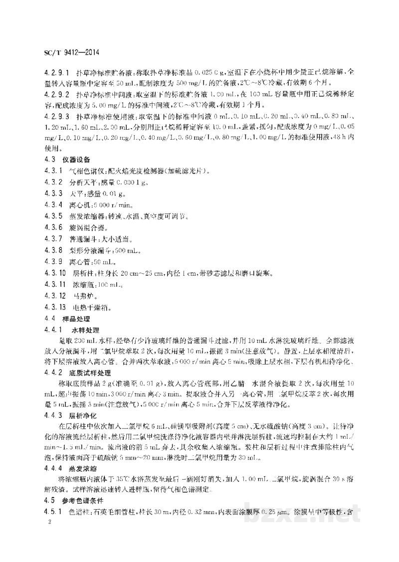 SC/T 9412-2014水产养殖环境中扑草净的测定气相色谱法 SC/T 9412-2014水产养殖环境中扑草净的测定气相色谱法
