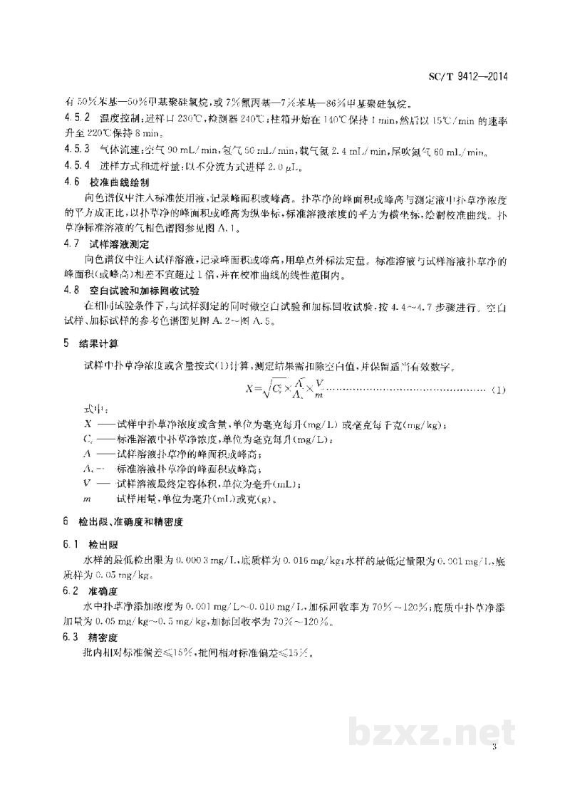 SC/T 9412-2014水产养殖环境中扑草净的测定气相色谱法 SC/T 9412-2014水产养殖环境中扑草净的测定气相色谱法