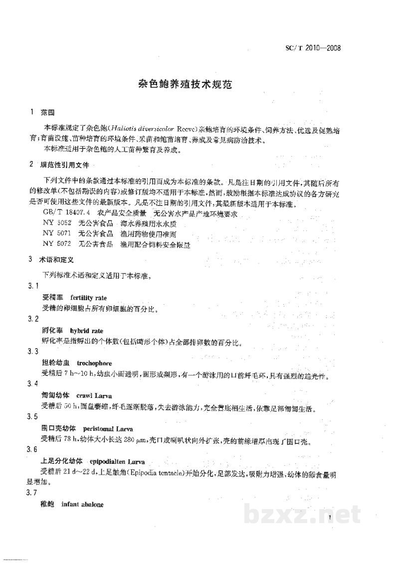 SC/T 2010-2008杂色鲍养殖技术规范 SC/T 2010-2008杂色鲍养殖技术规范