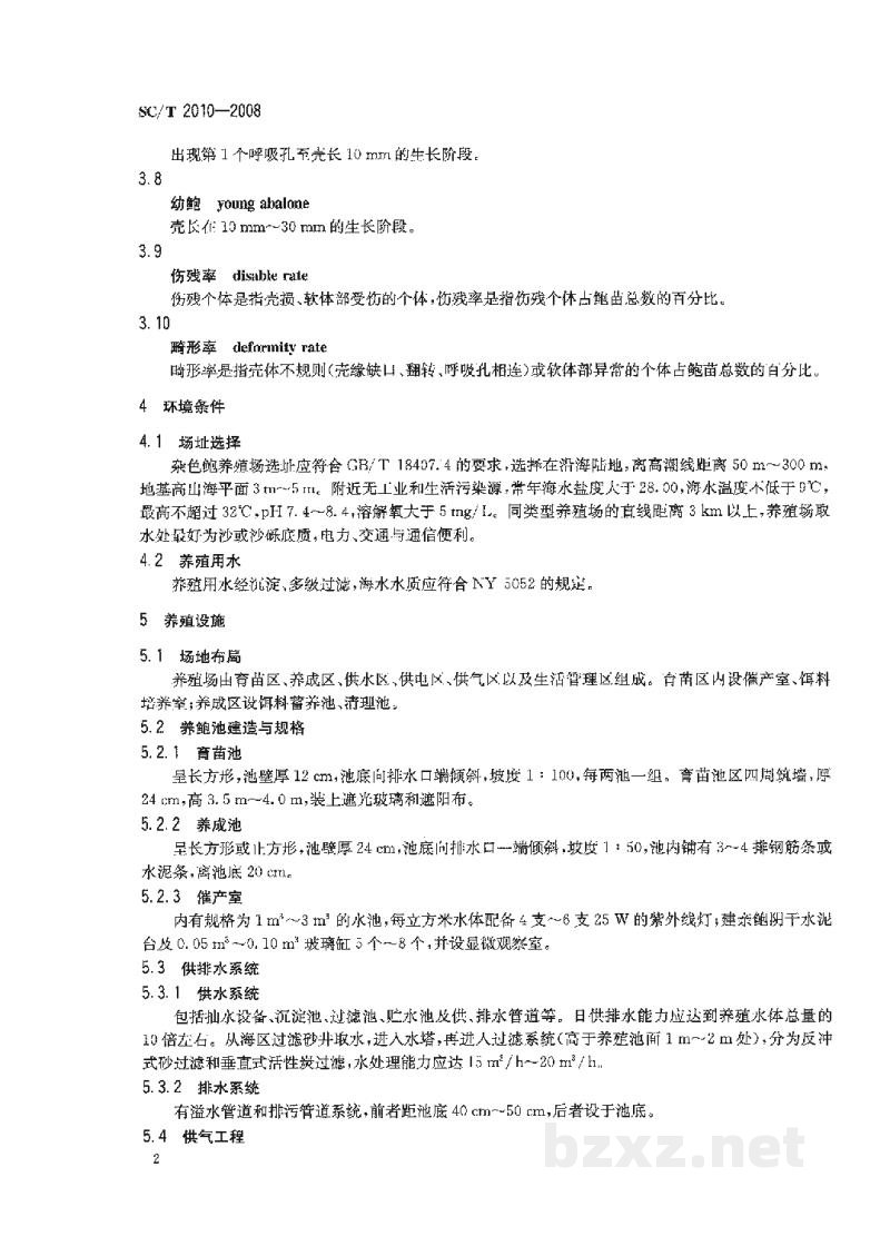 SC/T 2010-2008杂色鲍养殖技术规范 SC/T 2010-2008杂色鲍养殖技术规范
