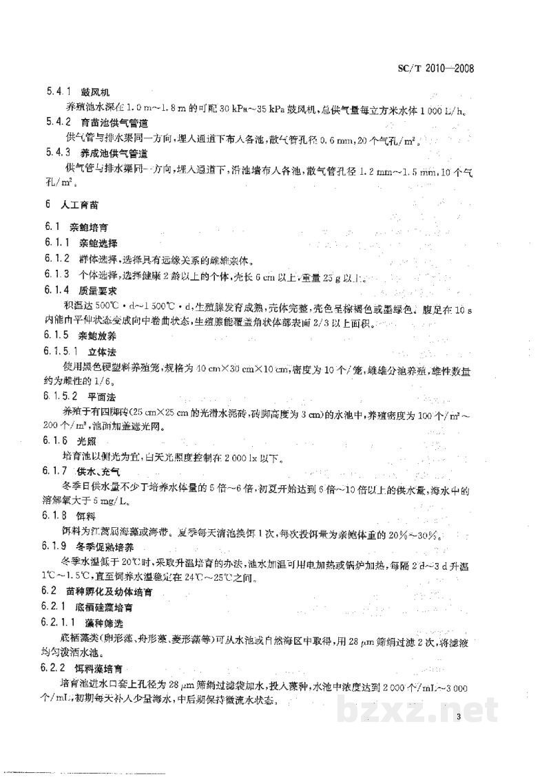 SC/T 2010-2008杂色鲍养殖技术规范 SC/T 2010-2008杂色鲍养殖技术规范