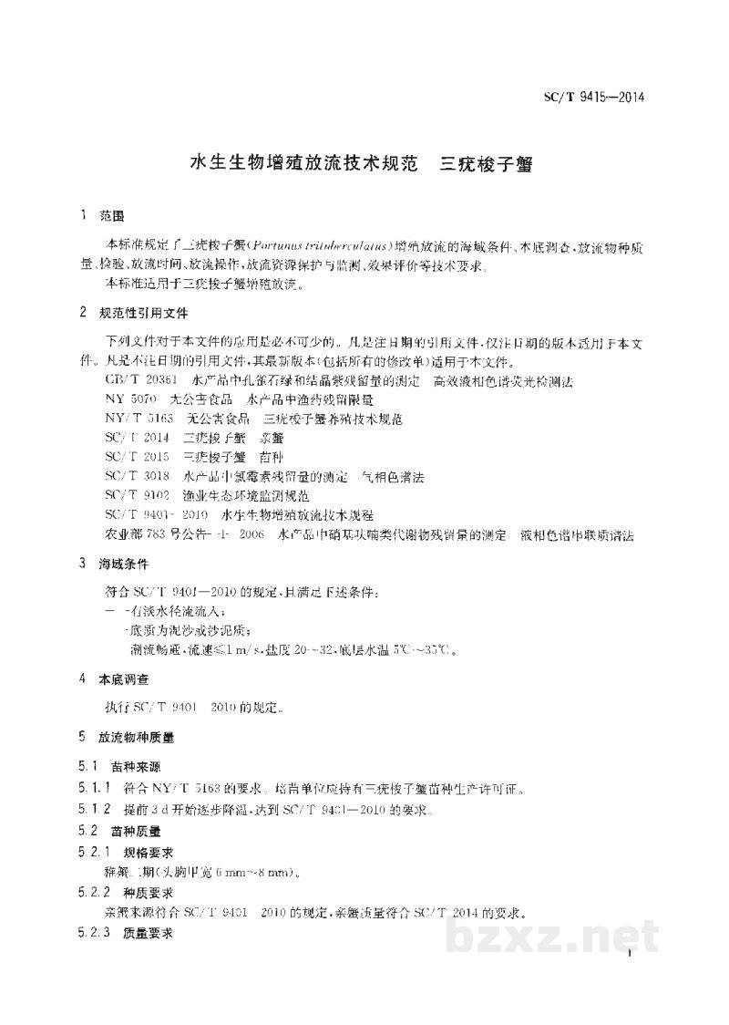 SC/T 9415-2014水生生物增殖放流技术规范三疣梭子蟹 SC/T 9415-2014水生生物增殖放流技术规范三疣梭子蟹