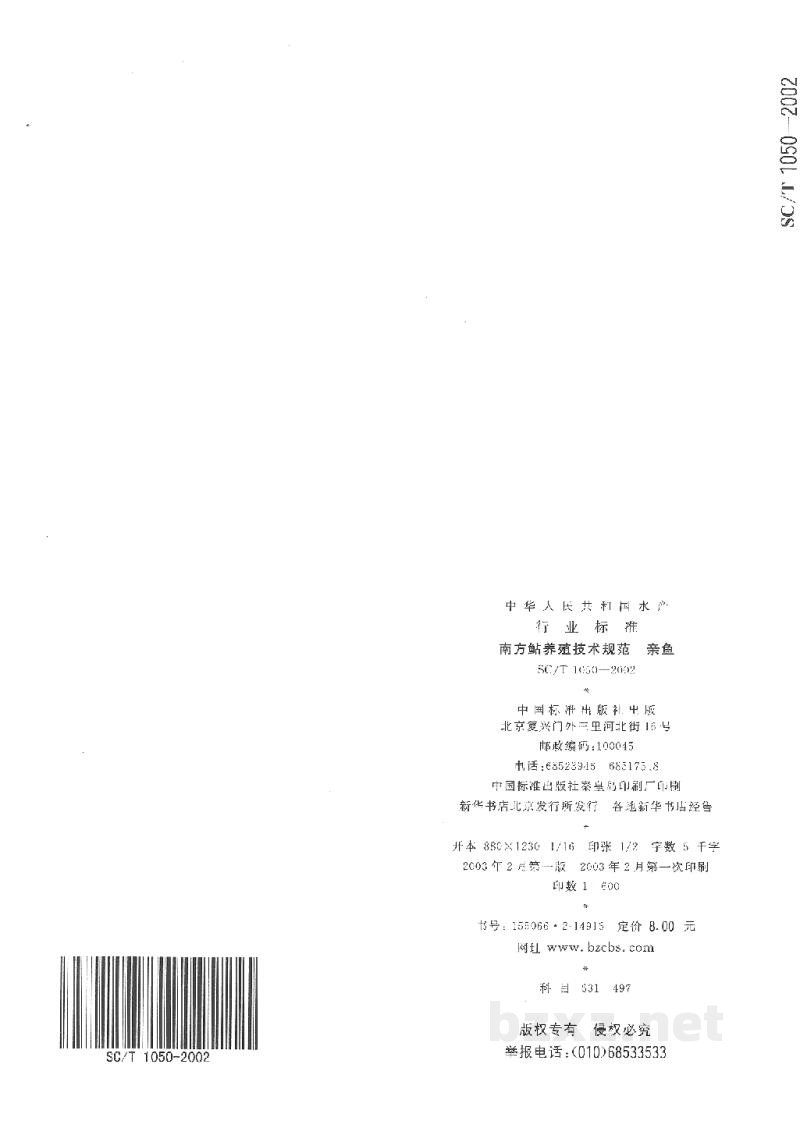 SC/T 1050-2002南方鲇养殖技术规范 亲鱼 SC/T 1050-2002南方鲇养殖技术规范 亲鱼