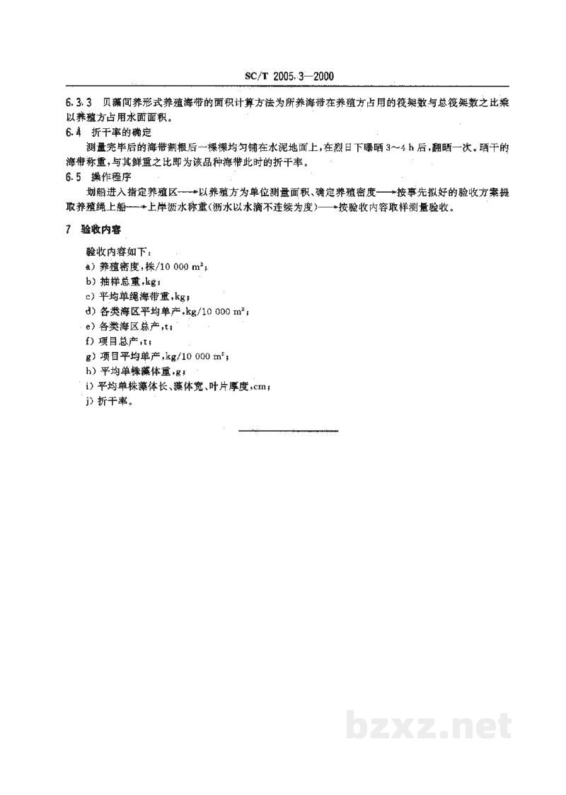 SC/T 2005.3-2000海带筏式养殖产量验收方法 SC/T 2005.3-2000海带筏式养殖产量验收方法