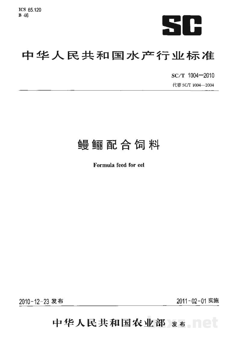 SC/T 1004-2010鳗鲡配合饲料 SC/T 1004-2010鳗鲡配合饲料