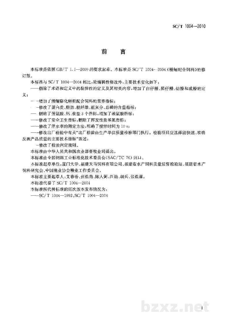 SC/T 1004-2010鳗鲡配合饲料 SC/T 1004-2010鳗鲡配合饲料