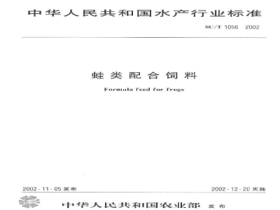 SC/T 1056-2002蛙类配合饲料