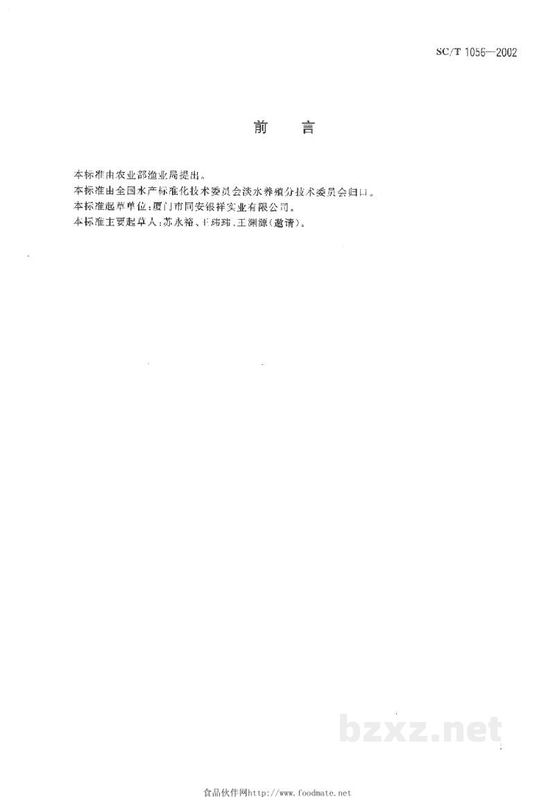 SC/T 1056-2002蛙类配合饲料 SC/T 1056-2002蛙类配合饲料