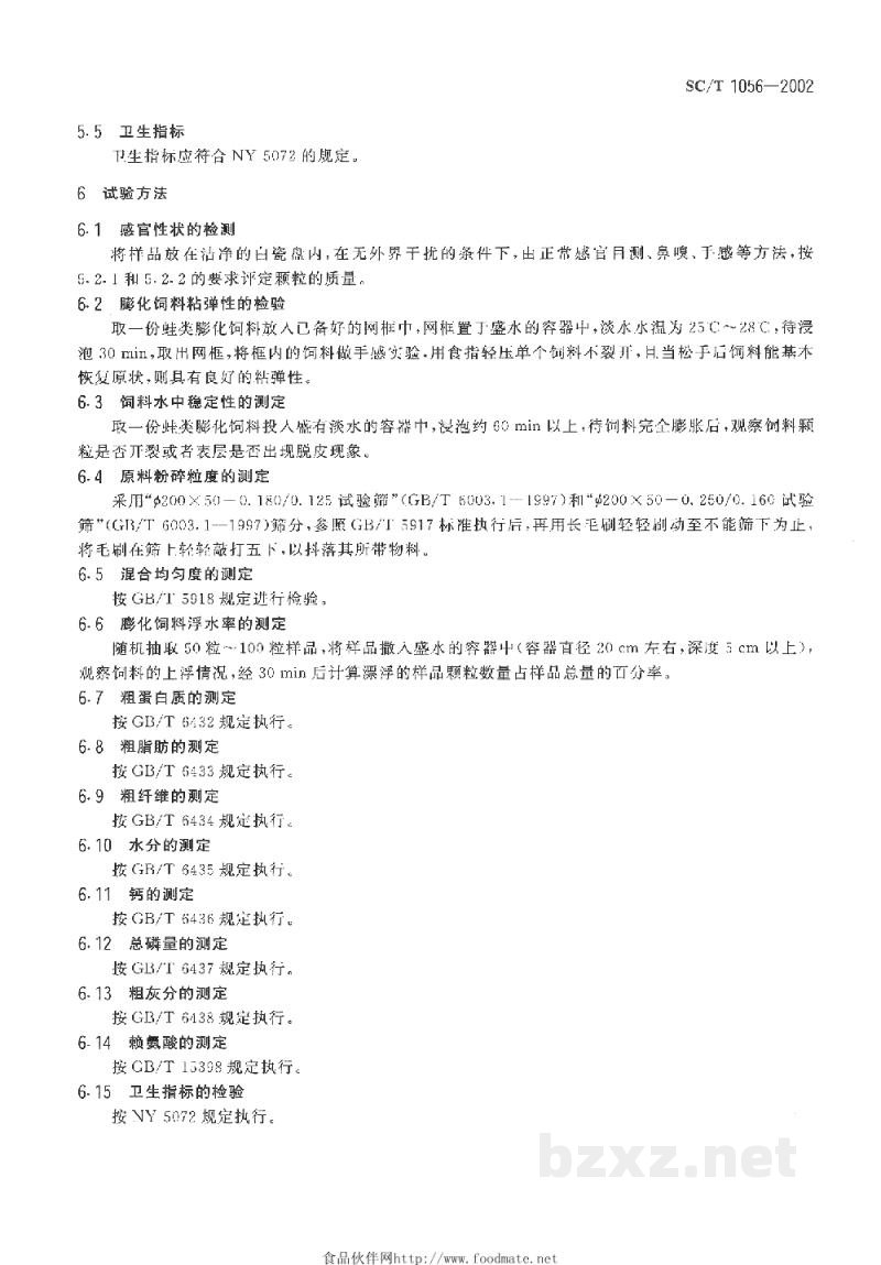 SC/T 1056-2002蛙类配合饲料 SC/T 1056-2002蛙类配合饲料
