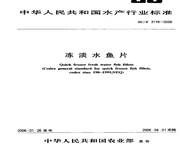 SC/T 3116-2006冻淡水鱼片