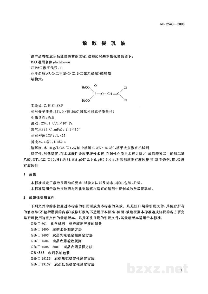 GB 2548-2008敌敌畏乳油 GB 2548-2008敌敌畏乳油