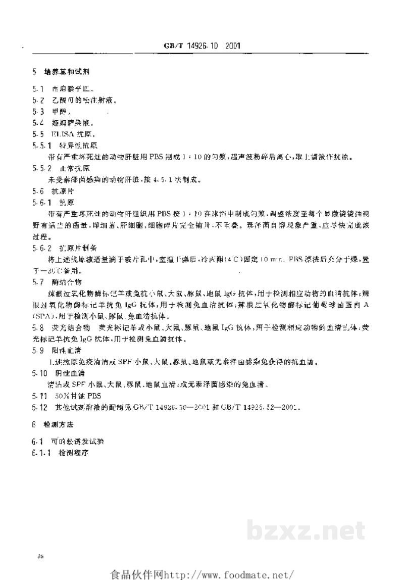 GB/T 14926.10-2001实验动物 泰泽病原体检测方法 GB/T 14926.10-2001实验动物 泰泽病原体检测方法