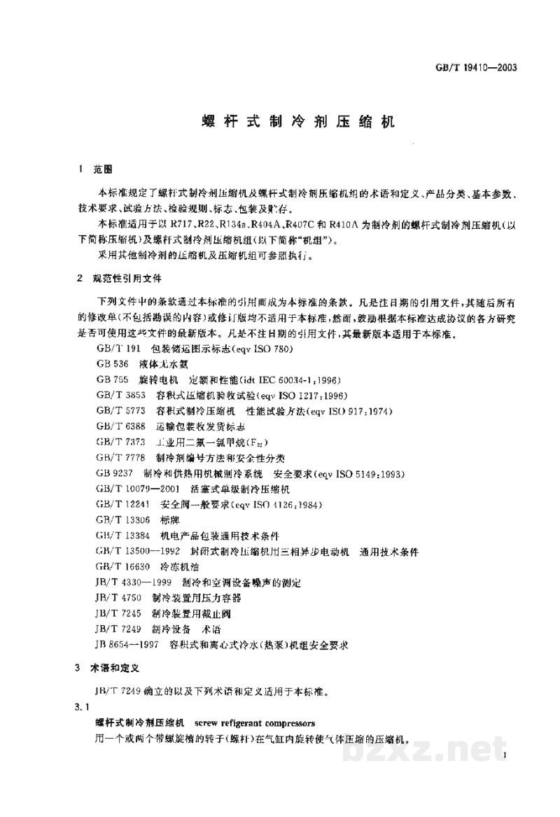 GB/T 19410-2003螺杆式制冷剂压缩机 GB/T 19410-2003螺杆式制冷剂压缩机