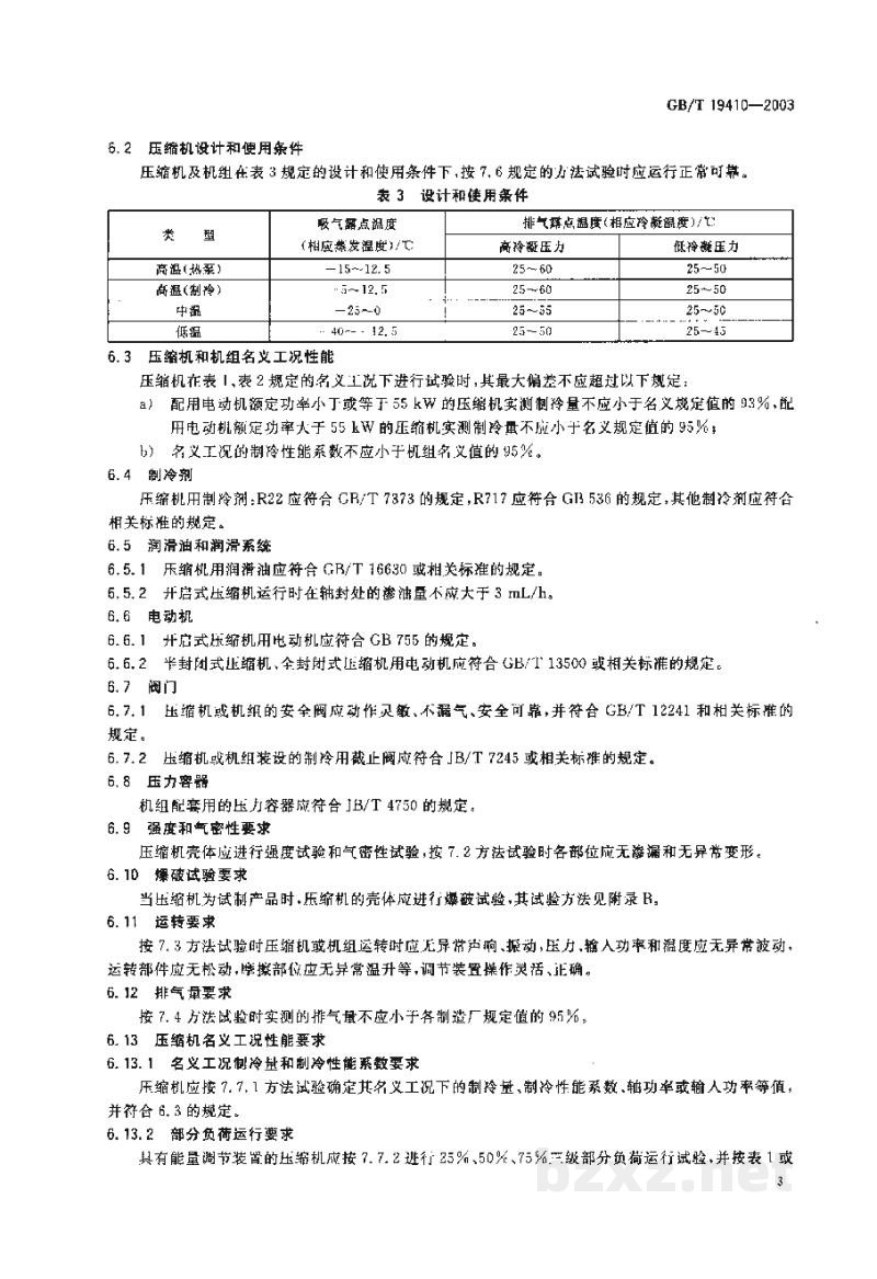 GB/T 19410-2003螺杆式制冷剂压缩机 GB/T 19410-2003螺杆式制冷剂压缩机