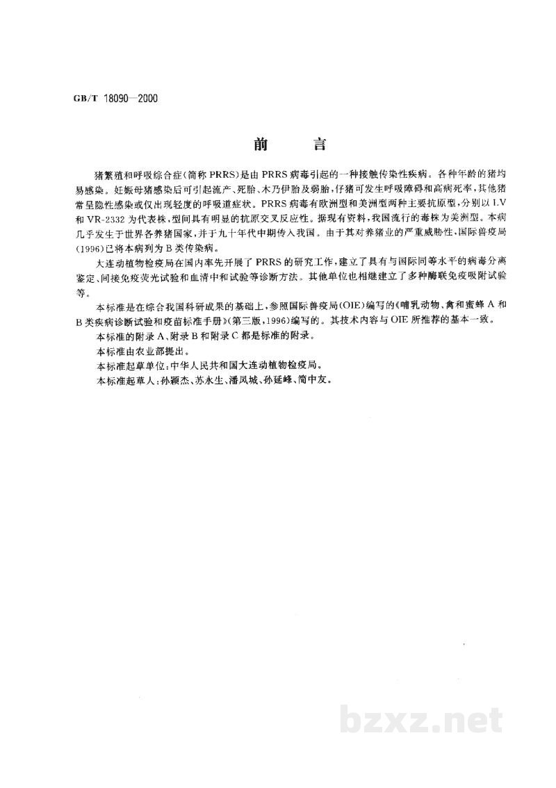 GB/T 18090-2000猪繁殖和呼吸综合症诊断方法 GB/T 18090-2000猪繁殖和呼吸综合症诊断方法