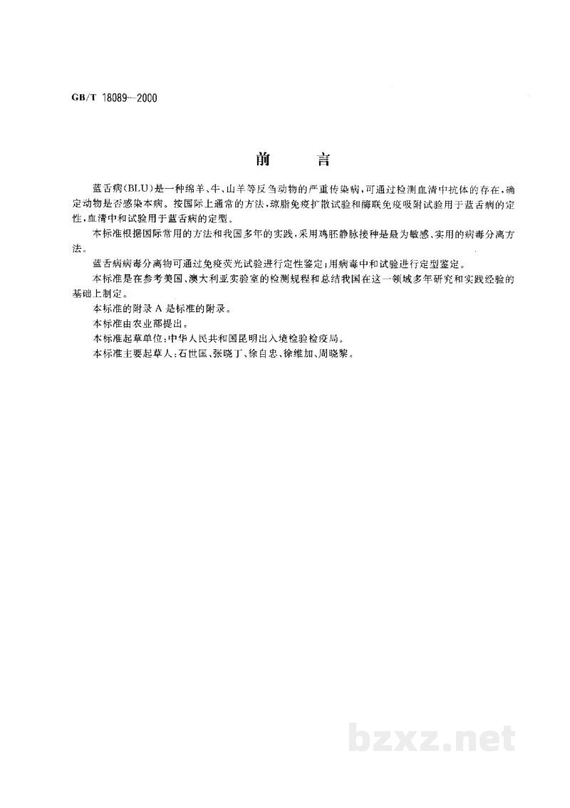 GB/T 18089-2000蓝舌病微量血清中和试验及病毒分离和鉴定方法 GB/T 18089-2000蓝舌病微量血清中和试验及病毒分离和鉴定方法
