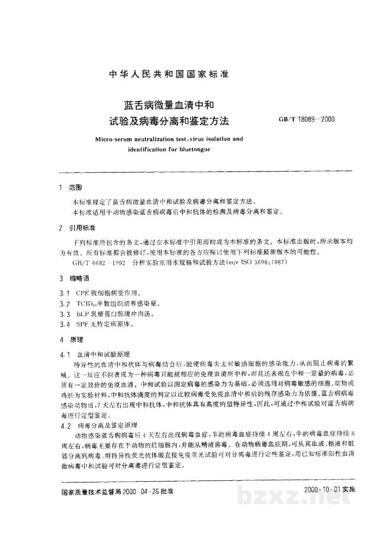 GB/T 18089-2000蓝舌病微量血清中和试验及病毒分离和鉴定方法 GB/T 18089-2000蓝舌病微量血清中和试验及病毒分离和鉴定方法
