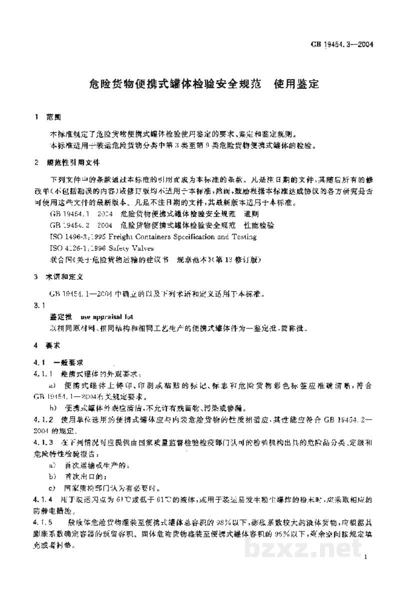 GB 19454.3-2004危险货物便携式罐体检验安全规范 使用鉴定 GB 19454.3-2004危险货物便携式罐体检验安全规范 使用鉴定