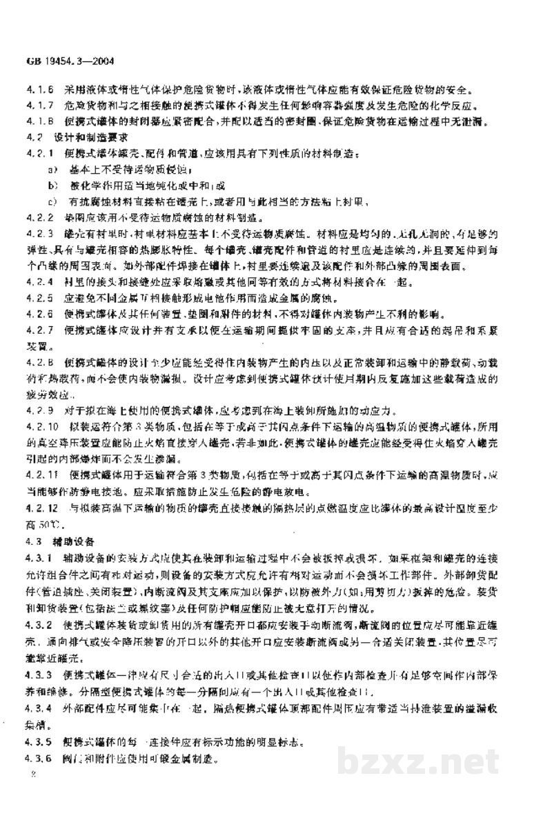 GB 19454.3-2004危险货物便携式罐体检验安全规范 使用鉴定 GB 19454.3-2004危险货物便携式罐体检验安全规范 使用鉴定