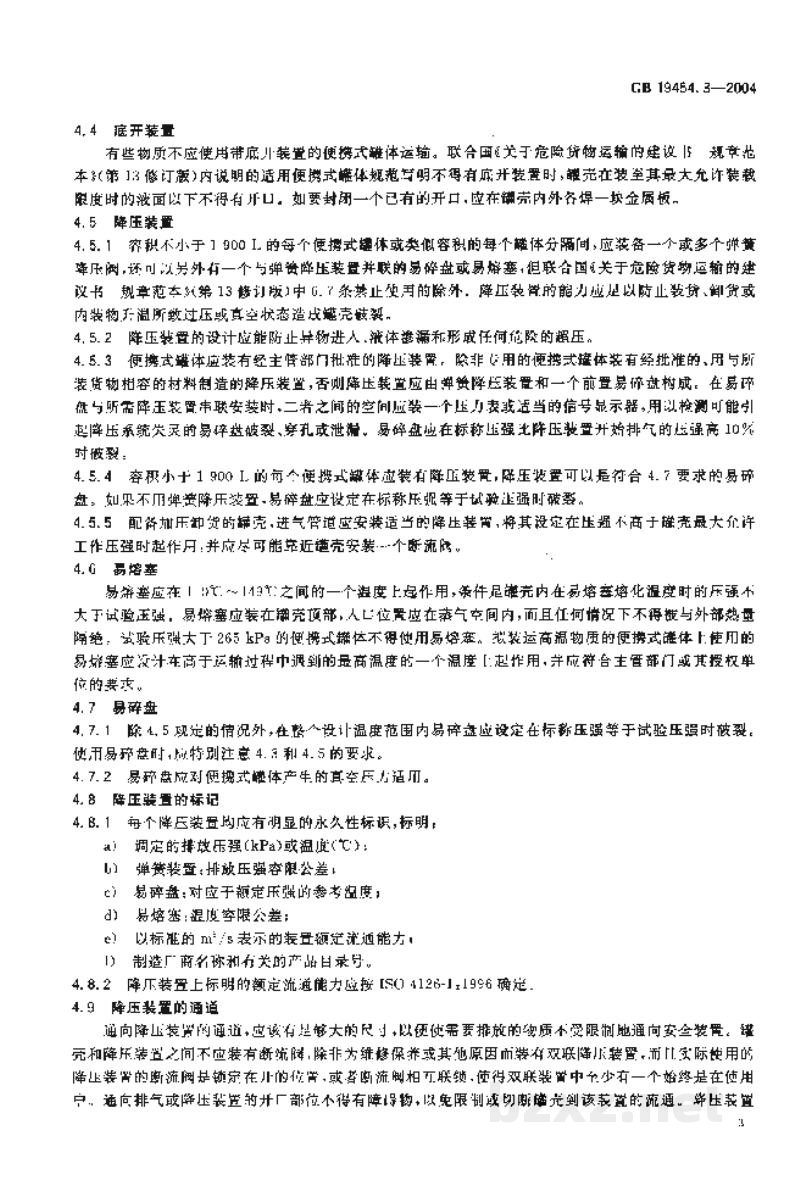 GB 19454.3-2004危险货物便携式罐体检验安全规范 使用鉴定 GB 19454.3-2004危险货物便携式罐体检验安全规范 使用鉴定