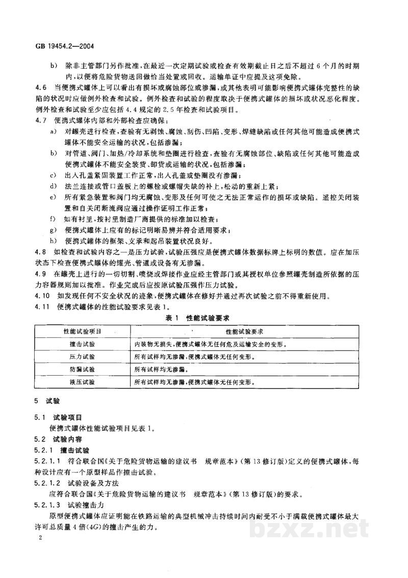GB 19454.2-2004危险货物便携式罐体检验安全规范 性能检验 GB 19454.2-2004危险货物便携式罐体检验安全规范 性能检验