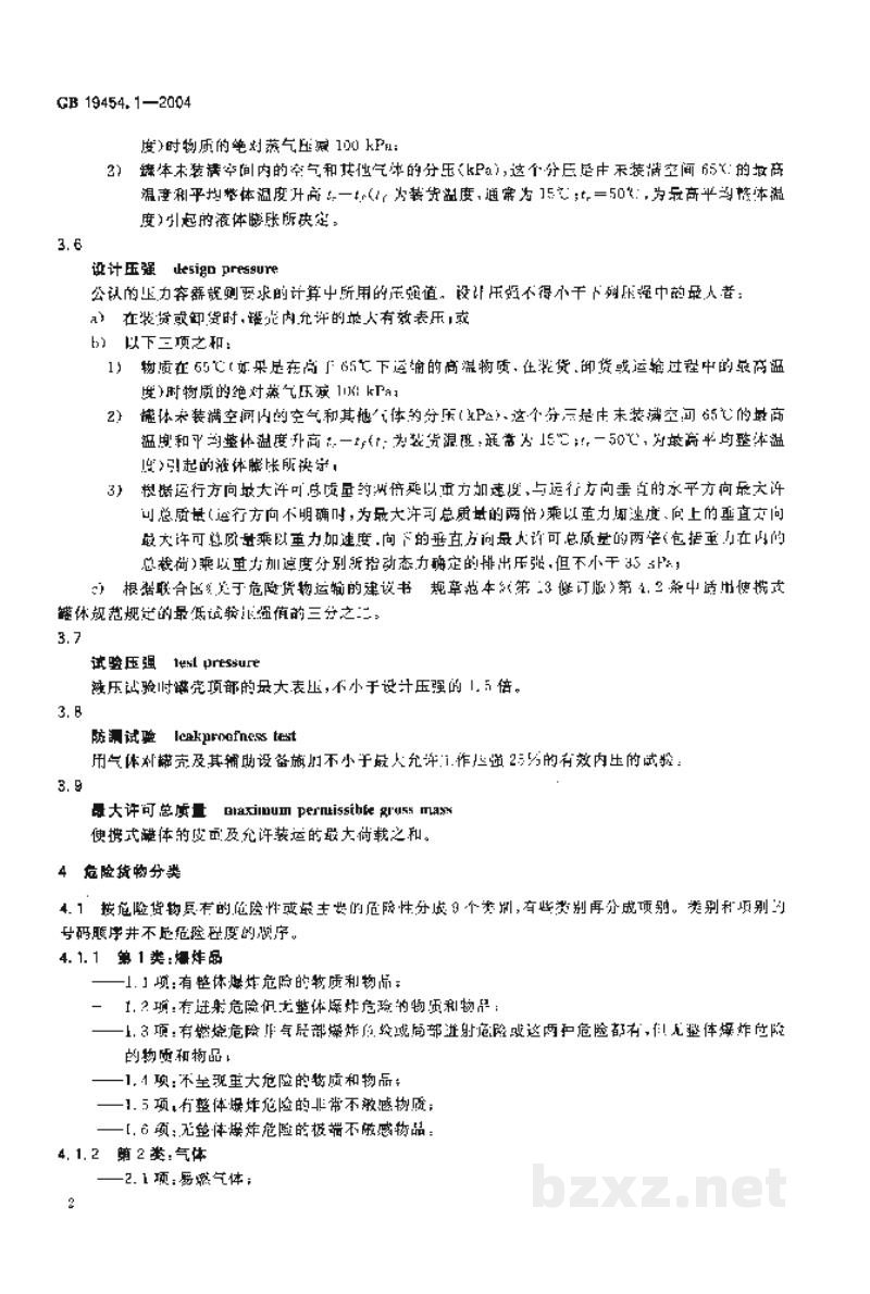 GB 19454.1-2004危险货物便携式罐体检验安全规范 通则 GB 19454.1-2004危险货物便携式罐体检验安全规范 通则