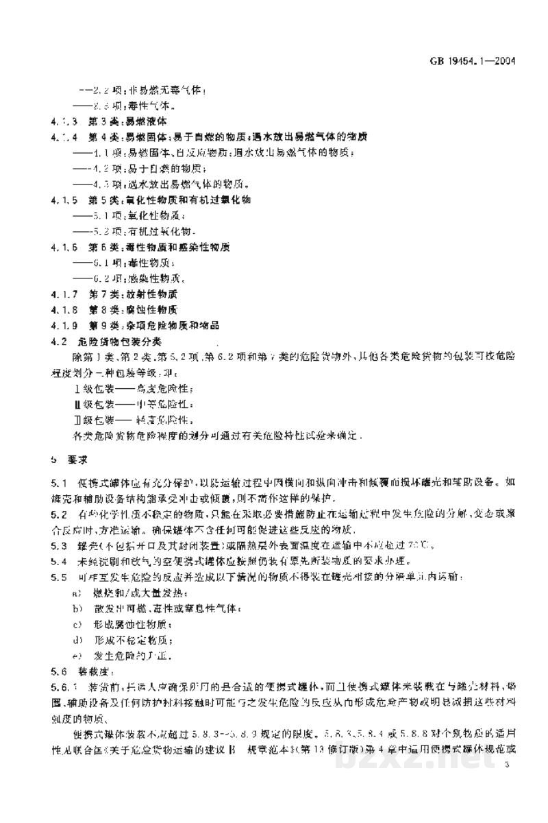 GB 19454.1-2004危险货物便携式罐体检验安全规范 通则 GB 19454.1-2004危险货物便携式罐体检验安全规范 通则