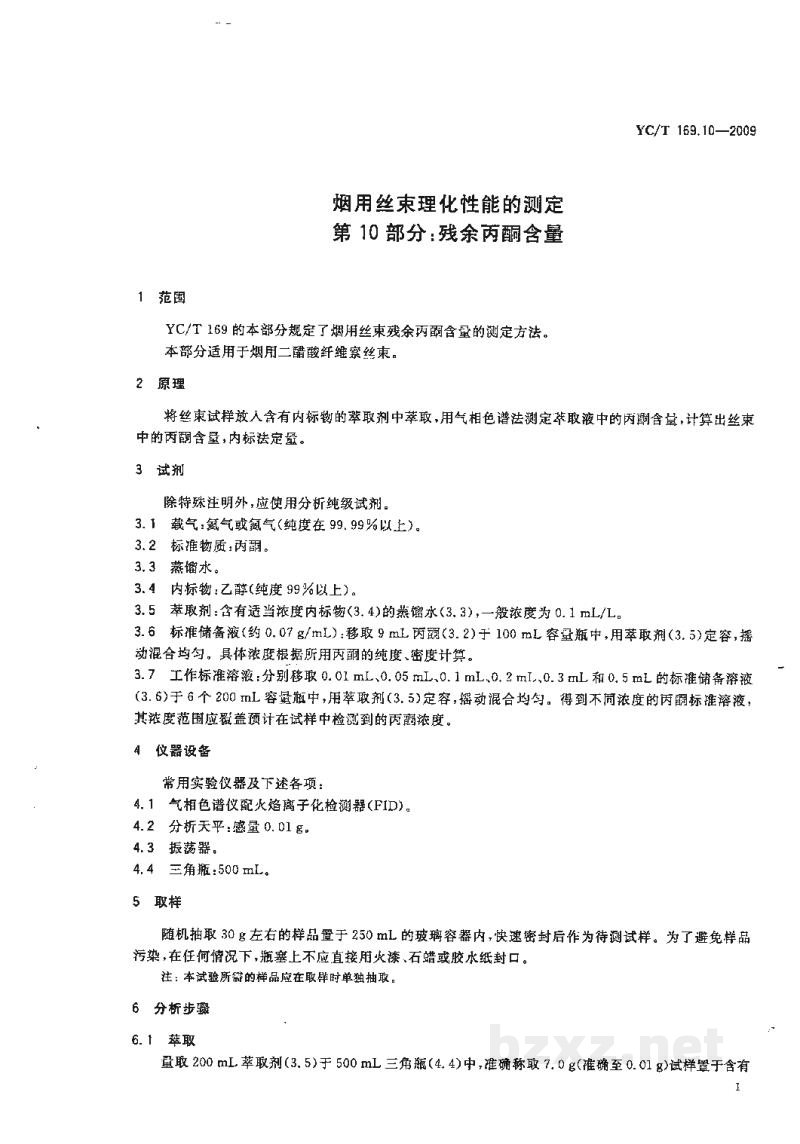 YC/T 169.10-2009烟用丝束理化性能的测定 第10部分:残余丙酮含量 YC/T 169.10-2009烟用丝束理化性能的测定 第10部分:残余丙酮含量
