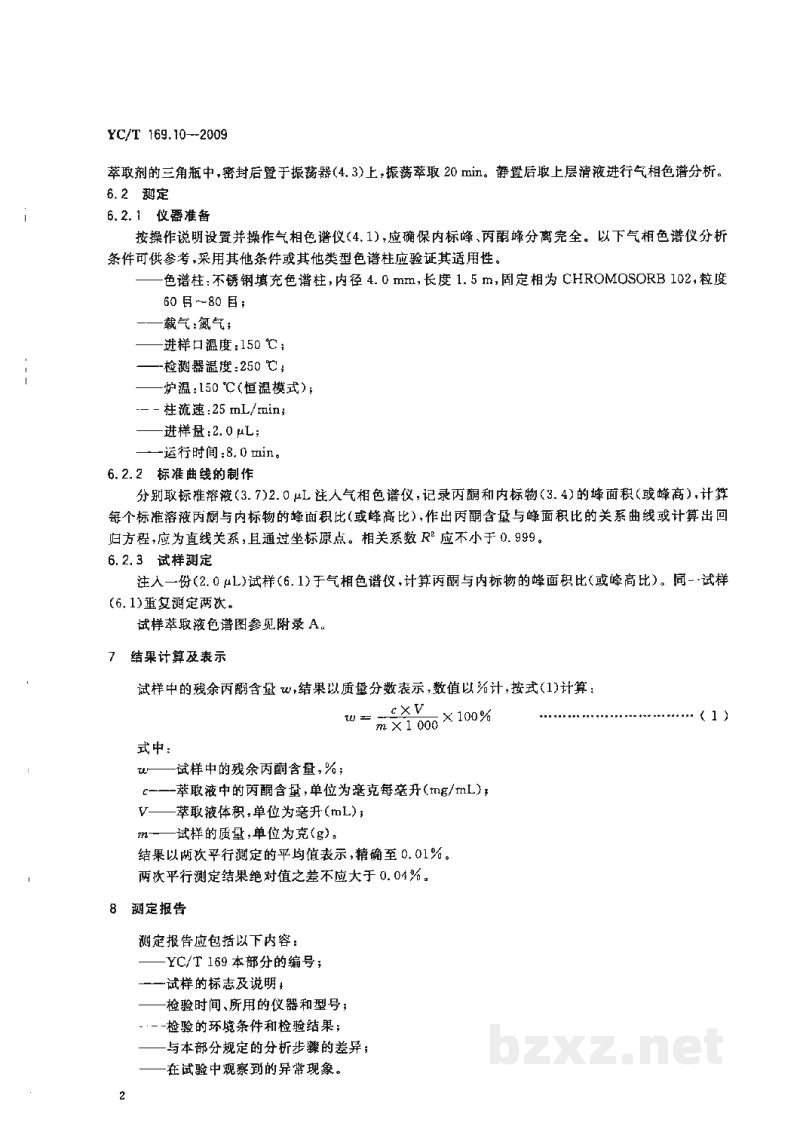 YC/T 169.10-2009烟用丝束理化性能的测定 第10部分:残余丙酮含量 YC/T 169.10-2009烟用丝束理化性能的测定 第10部分:残余丙酮含量